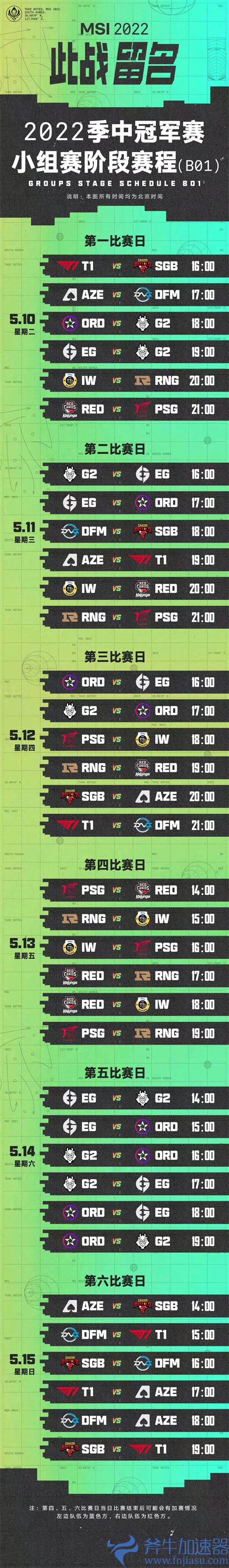 2022MSI赛程安排表一览 小组赛对战情况介绍