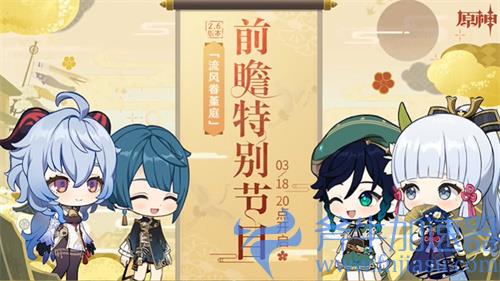 原神前瞻直播在哪看 收看渠道介绍