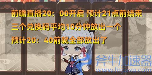 原神前瞻直播在哪看 收看渠道介绍