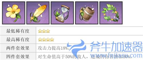 原神烟绯前期圣遗物怎么带 新手圣遗物搭配推荐