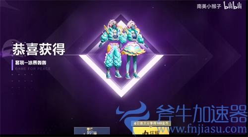 和平精英冰爆轰轰套装一览 缤纷炮弹军需爆率怎么样