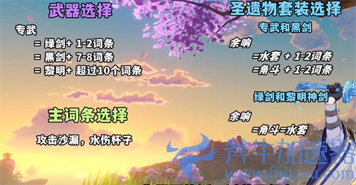 原神神里绫人圣遗物推荐 余响水套角斗士哪个最好