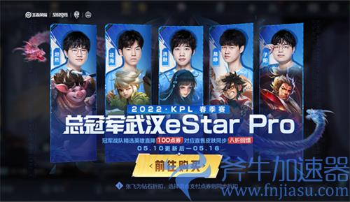 王者荣耀KPL春决冠军折扣购买建议 哪些皮肤值得入手