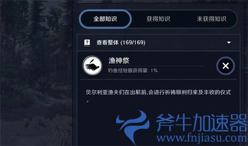 黑色沙漠手游渔神祭知识怎么获得