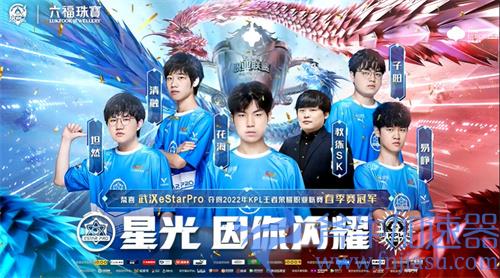 王者荣耀eStar战队拿过几次冠军 战队历史回顾