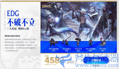 EDG冠军皮肤销售持续时间介绍 什么时候下架