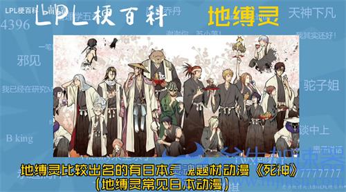 英雄联盟地缚灵是什么意思 中单梗由来介绍