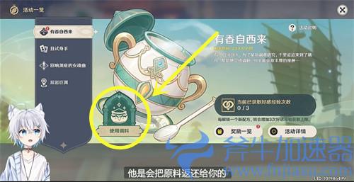 原神有香自西来活动攻略 怎么邀请角色试吃