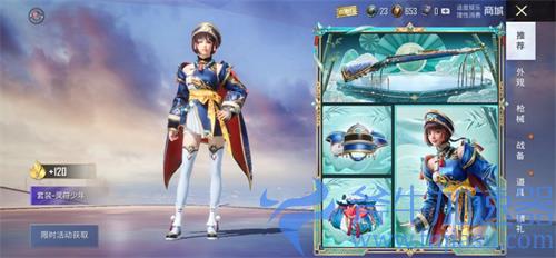 和平精英灵符少年多少钱 军需价格介绍