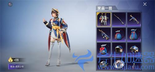 和平精英灵符少年多少钱 军需价格介绍