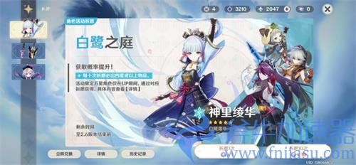 原神2.6神里绫华卡池什么时候结束 还能获得多少原石