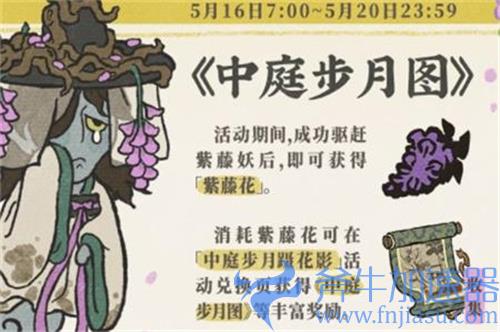 江南百景图中庭步月图怎么获得 获取方法介绍