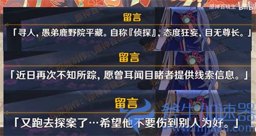 原神鹿野院平藏是谁 人物背景故事介绍