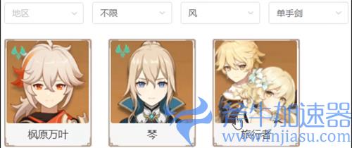 原神鹿野院平藏什么属性 角色类型介绍