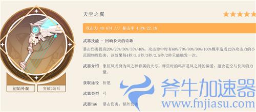 原神夜兰可以用天空之翼吗 带天空之翼怎么样