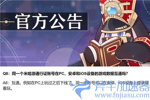 崩坏星穹铁道安卓和ios互通吗 和苹果账号是否数据互通