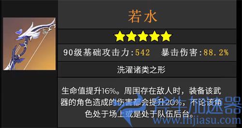 原神若水突破材料一览 90级需要哪些素材