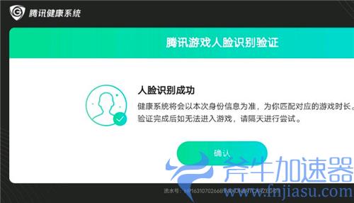 王者荣耀怎么远程人脸识别