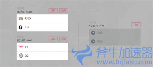 2022MSI对抗赛战队积分排名情况一览