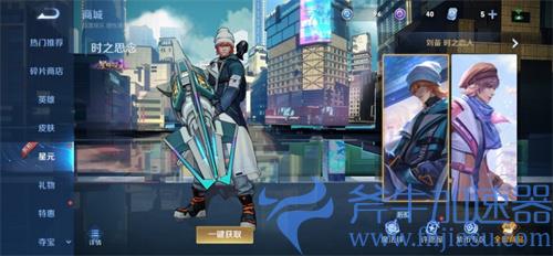 王者荣耀刘备时之思念怎么获得 星元皮肤获取方法