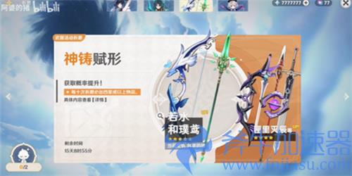 原神2.7武器池抽取建议 卡池性价比分析