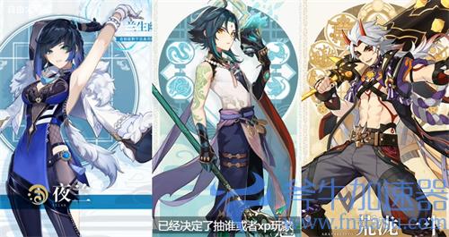 原神魈和一斗抽谁好 卡池抽取建议