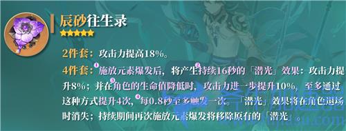 2022原神魈圣遗物搭配推荐 主副词条属性选什么