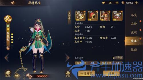 乱世逐鹿张星彩装备宝物选择推荐 武将搭配攻略