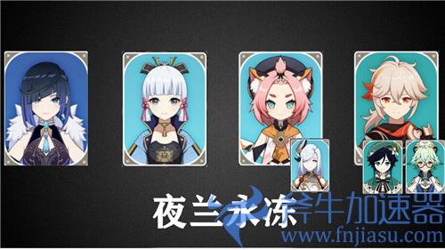 原神夜兰配队推荐 平民最强夜兰阵容配队思路分享