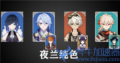 原神夜兰配队推荐 平民最强夜兰阵容配队思路分享