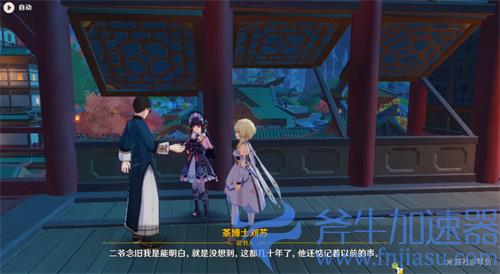 原神台上台下任务攻略 详细图文流程