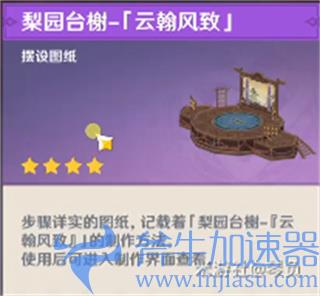 原神台上台下任务攻略 详细图文流程