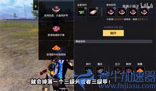 和平精英必出三级物资粽子制作方法介绍