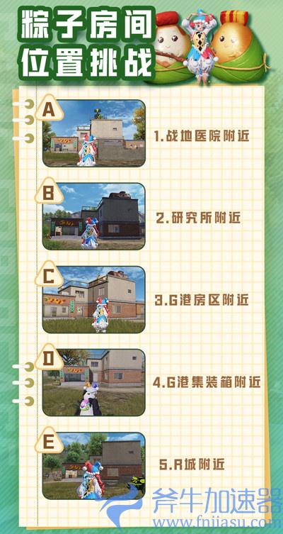 和平精英粽子房在哪里 刷新位置汇总