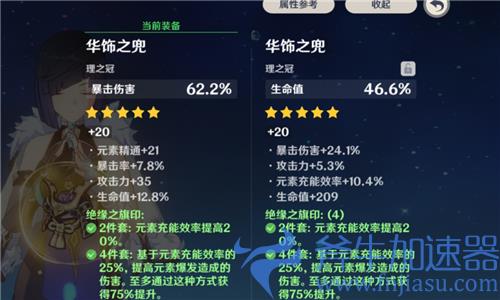 原神夜兰带什么头 生命头还是双暴头好