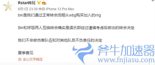 RNG.bin为什么离队 上单交互原因介绍