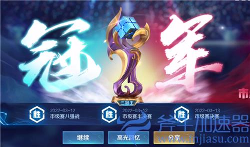 王者荣耀全国大赛最高几冠王 全民电竞最高连冠介绍