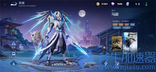 王者荣耀无双飞将是限定皮肤吗 马超FMVP皮肤是否下架