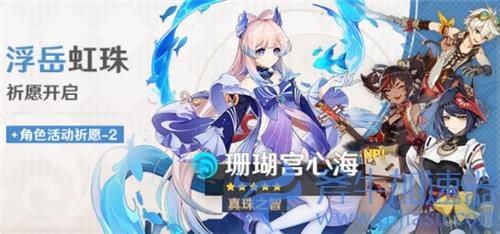 2022原神心海什么时候复刻 第二次复刻时间分析