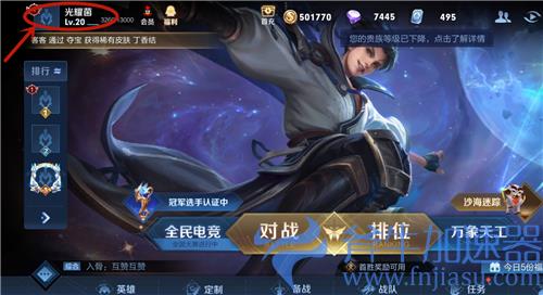 王者荣耀冠军背景图怎么设置 全国大赛冠军封面更换方法