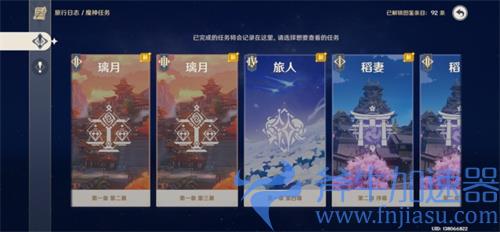 原神剧情回顾在哪里 怎么回看主线剧情