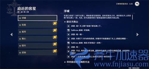原神剧情回顾在哪里 怎么回看主线剧情