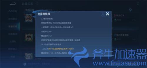 王者荣耀打一局加多少亲密度 好感增加规则介绍