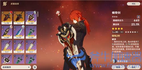 原神迪卢克4星武器推荐 用什么四星武器比较好