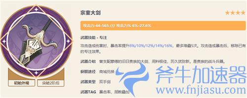 原神迪卢克4星武器推荐 用什么四星武器比较好