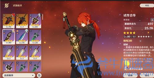 原神迪卢克4星武器推荐 用什么四星武器比较好