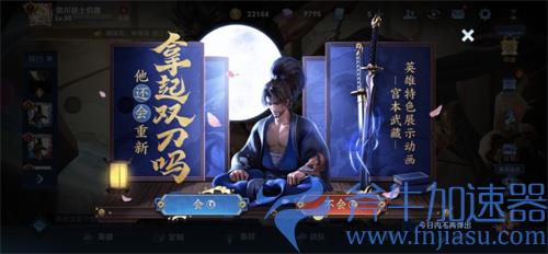 王者荣耀老版宫本武藏语音包怎么获得