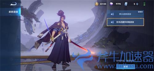 王者荣耀老版宫本语音怎么设置 语音包使用方法讲解