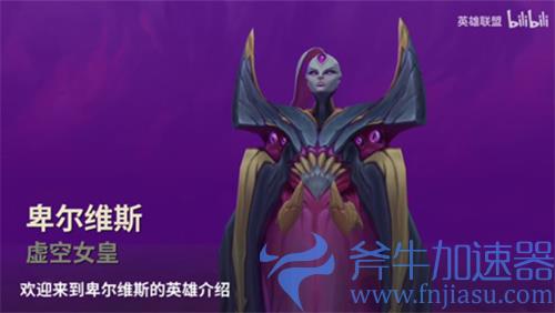 英雄联盟虚空女皇CV是谁 配音演员介