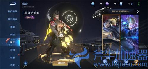 王者荣耀星际治安官多少钱 星传说皮肤价格一览